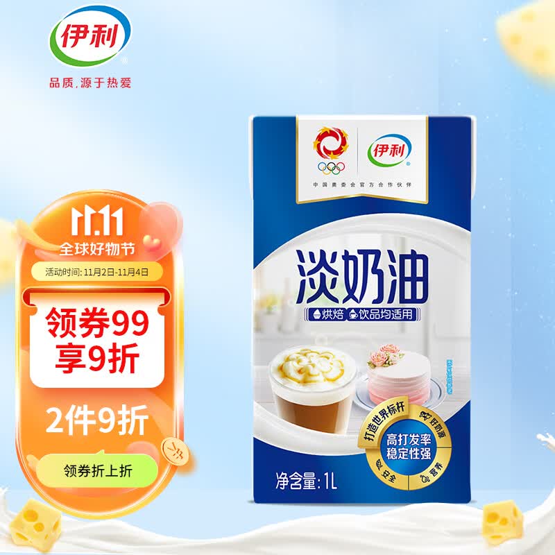 伊利 国产淡奶油 1L装 冷藏 （蛋糕裱花 甜点 蛋挞 易打发 烘焙原料）使用感如何?