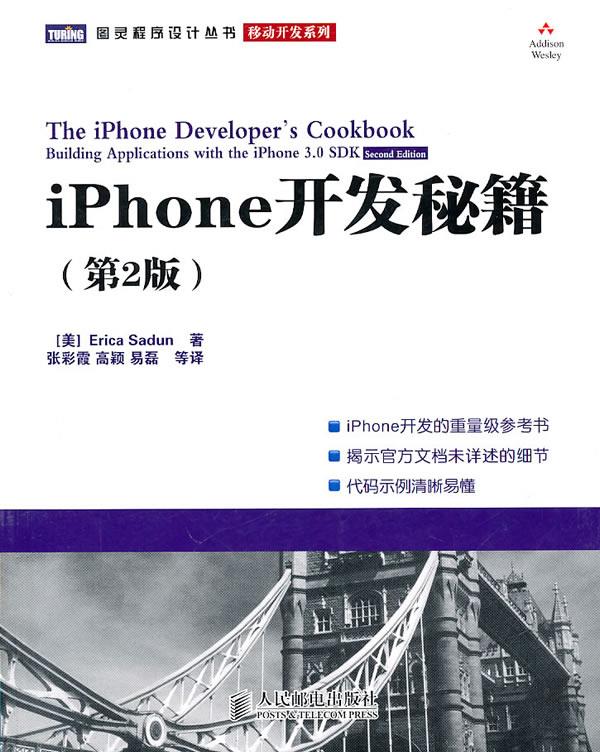 iPhone开发秘籍