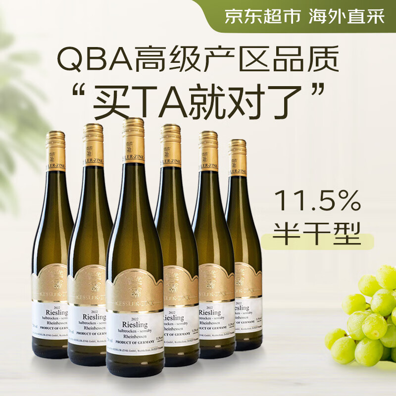 凯斯勒（Kessler-Zink）雷司令半干白葡萄酒 德国莱茵黑森 750mL*6 【京东直采】