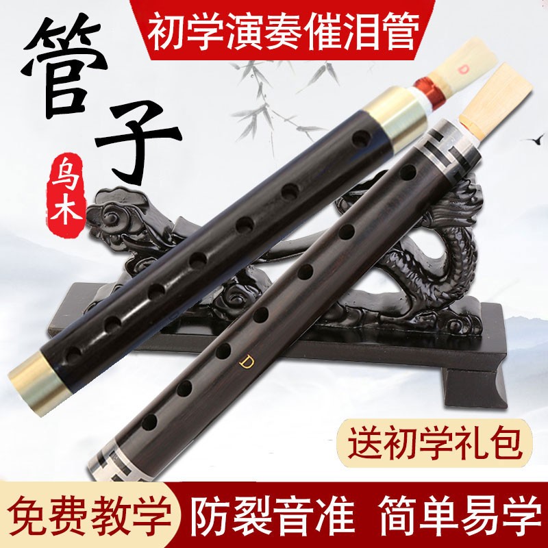 管艺 管子乐器 乌木管子初学者成人筚篥催泪管专业演奏款调门齐全 初学推荐D调塑料+芦苇哨片使用感如何?