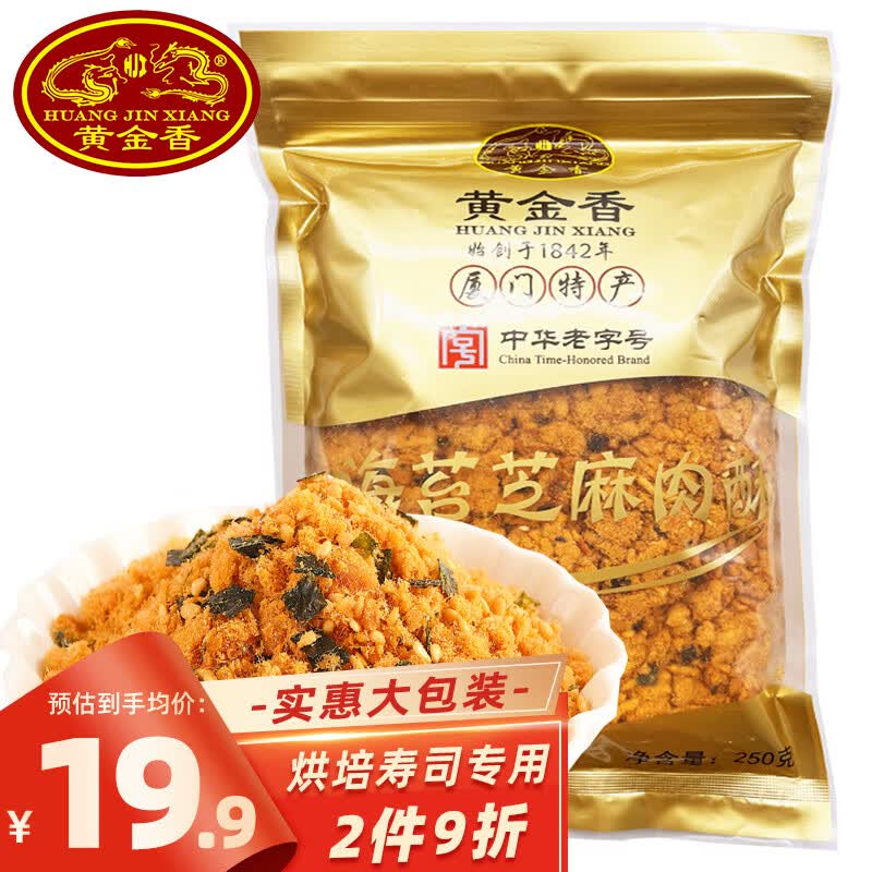 黄金香 中华老字号 寿司肉松海苔芝麻肉酥250g 肉松小贝烘焙面包食材品怎么样,好用不?