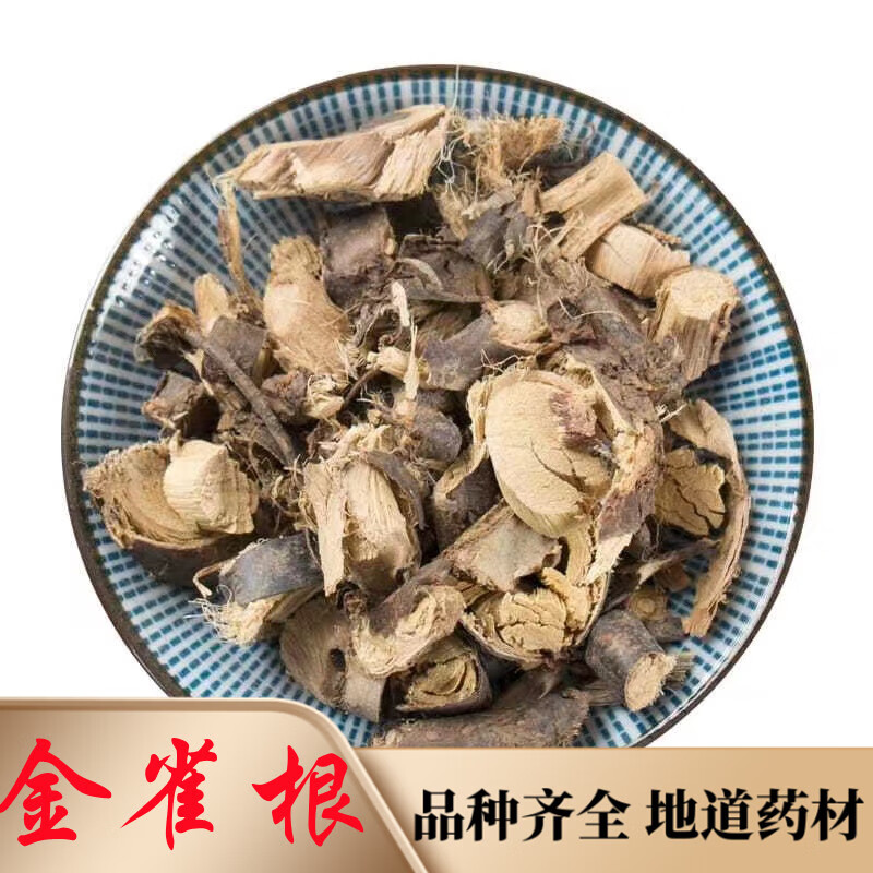 北京同仁堂 金雀根中药材 阳雀花根 锦鸡儿 金雀花根 金雀根500克