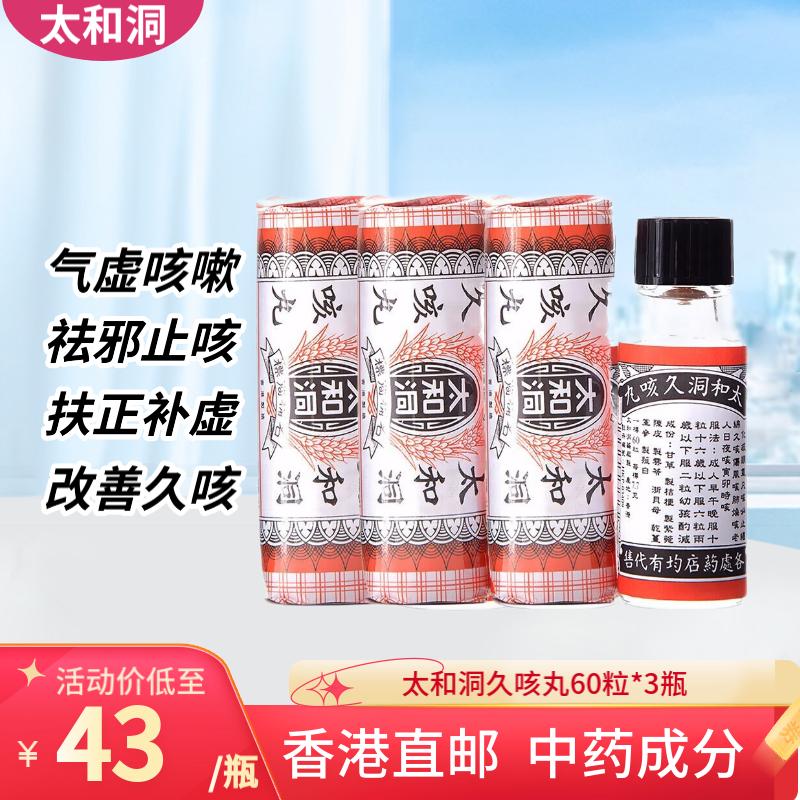 太和洞香港原装进口丸久咳丸百日咳温和理气健脾咳嗽清咽利喉化1痰去