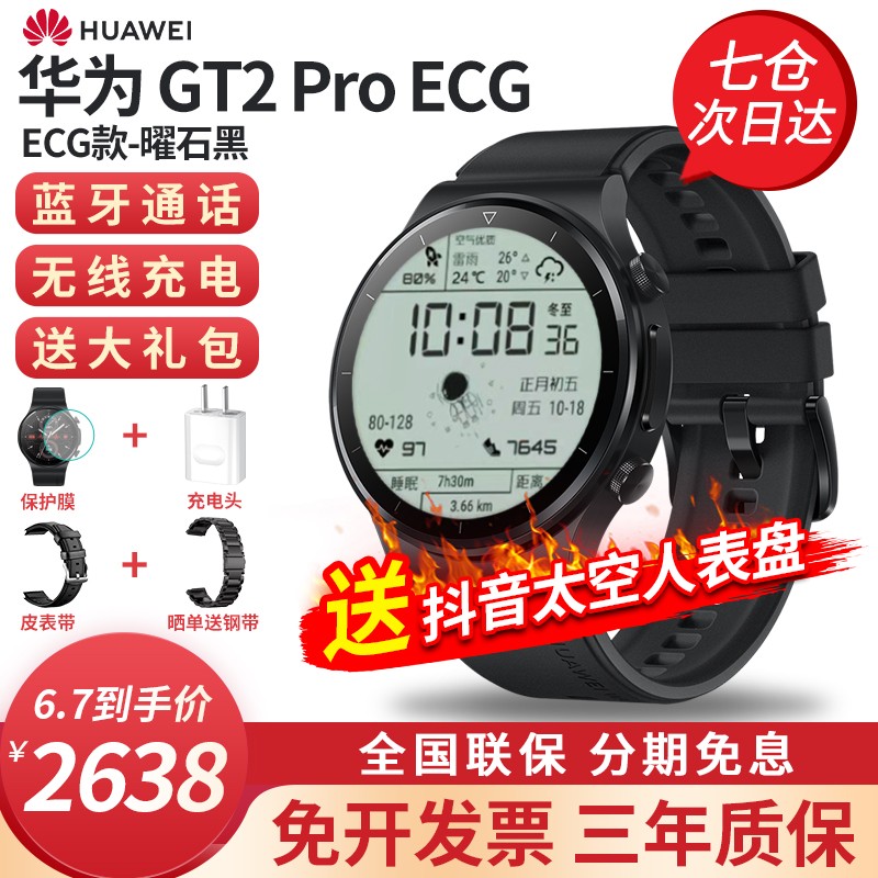 华为手表Watch GT2Pro智能男款ECG运动女电话音乐支付防水 现货速发-华为GT2 Pro ECG-曜石黑