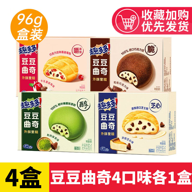 趣多多豆豆曲奇軟糯夾心餅干芝士蔓越莓爆豆巧克力抹茶味休閑零食 【4盒】豆豆曲奇4口味各1盒 夾心曲奇/軟曲/硬曲