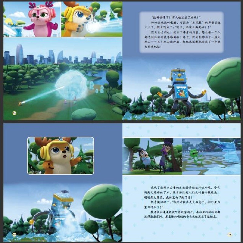 无敌鹿战队图画故事书 第一辑(共8册)