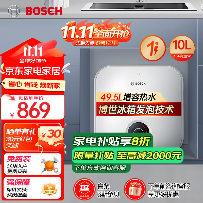 博世（BOSCH）一级能效5升迷你电热水器速热恒温增容储水式小厨宝防电墙小体积 10L【速热恒温】1500W白色