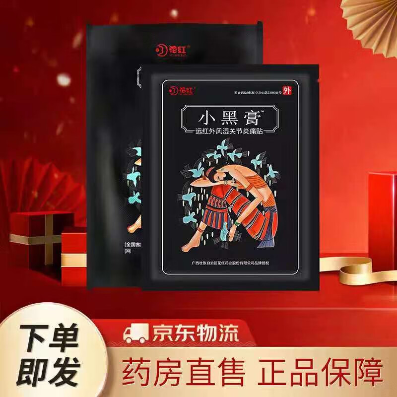 花红小黑膏的优秀表现-历史价格趋势,销量分析和评测推荐