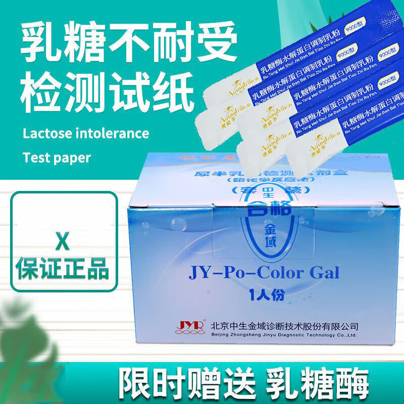 乳糖不耐受检测试纸试剂盒婴幼儿童宝宝腹泻腹胀检查尿半乳 尿袋 1