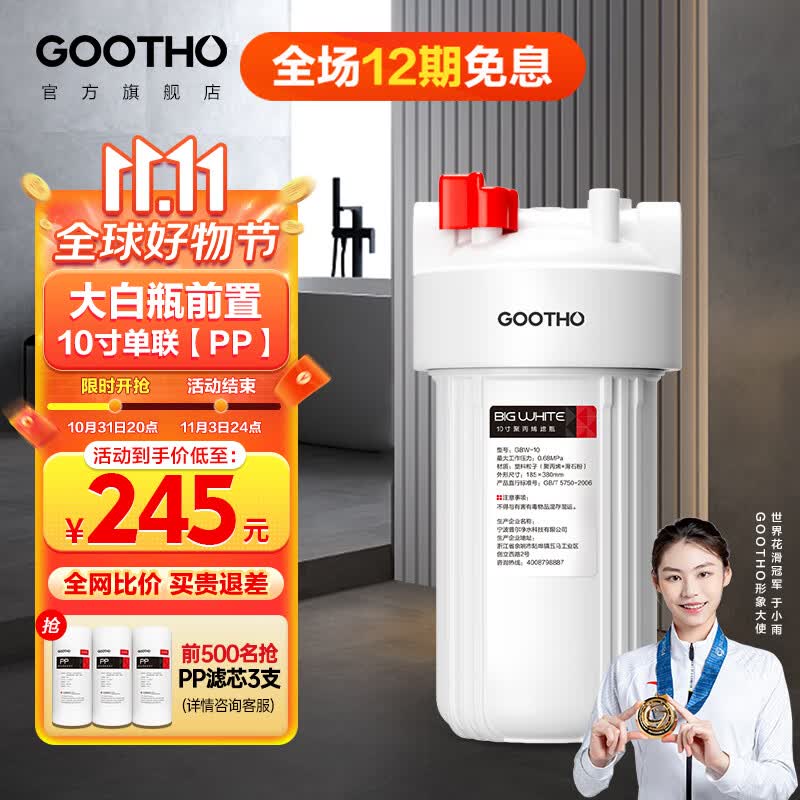 GOOTHO大白瓶前置过滤器 全屋家用自来水过滤净水器大通量大蓝瓶中央过滤通用滤芯除余氯阻垢 大白瓶10寸单联基础过滤【1微米PP棉】使用感如何?