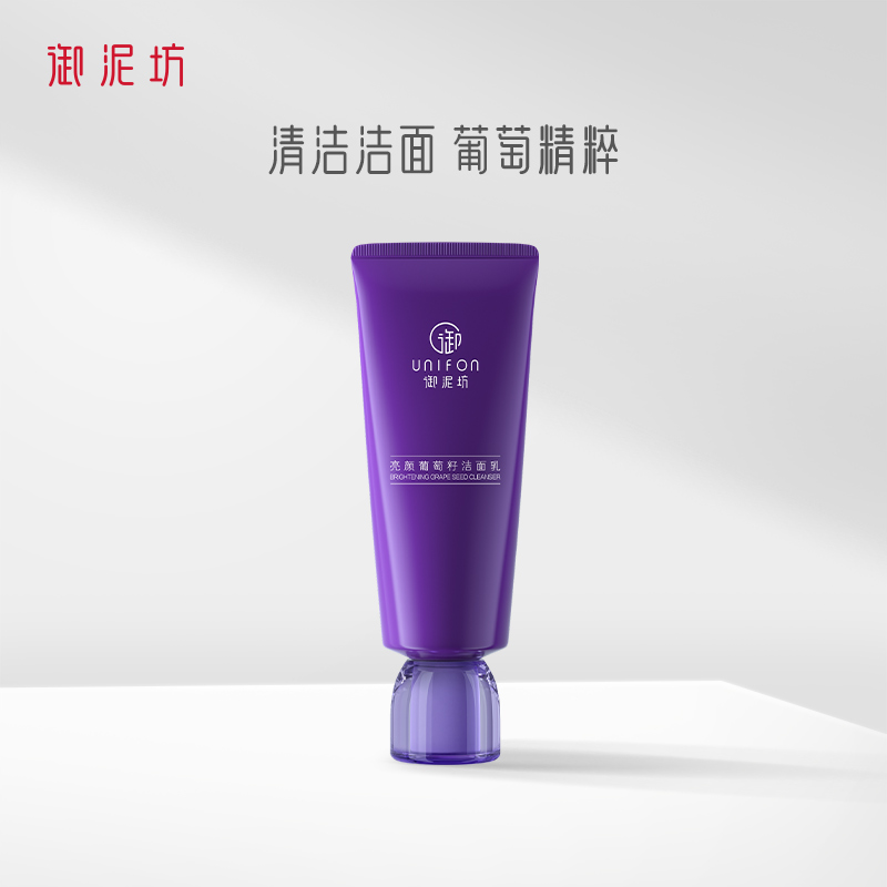 御泥坊 葡萄籽洁面乳 清洁洗面奶100ml