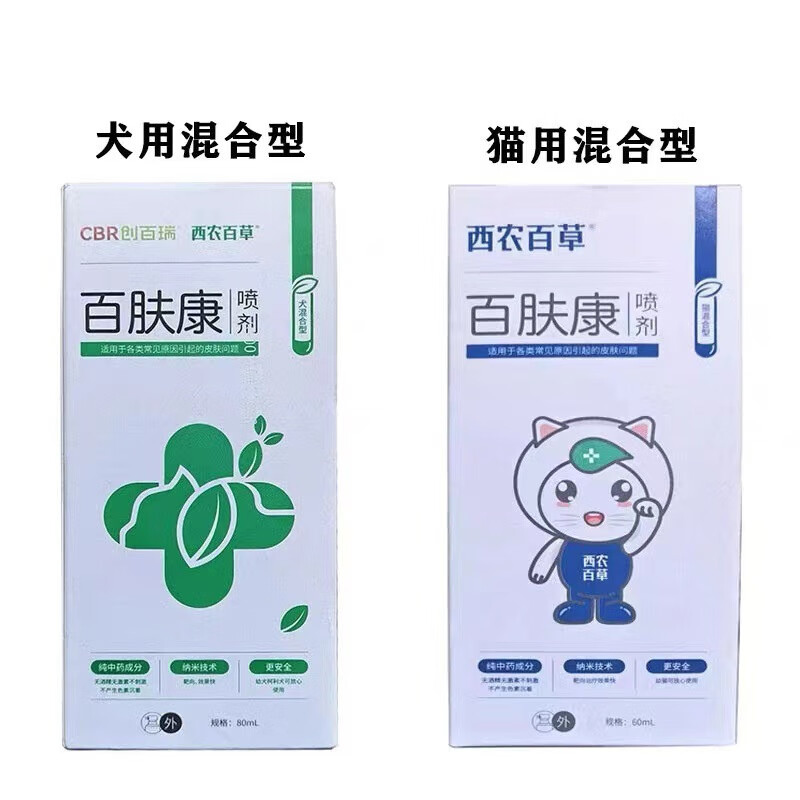 西农百草百肤康皮肤喷剂犬猫咪真菌皮癣脓皮症脱毛皮屑感染皮肤病 百