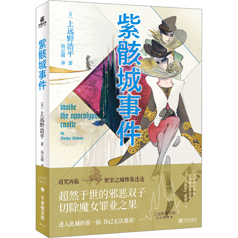 紫骸城事件 图书