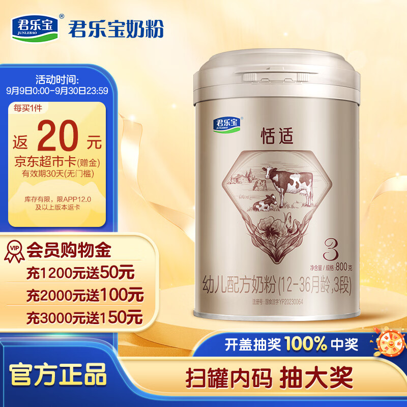 君乐宝恬适 3段幼儿配方奶粉(12-36月龄)800克 小分子蛋白+专利OPO怎么样,好用不?
