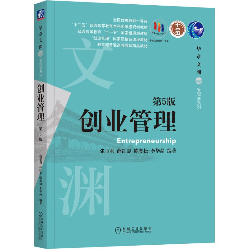 创业管理（第5版）怎么样,好用不?