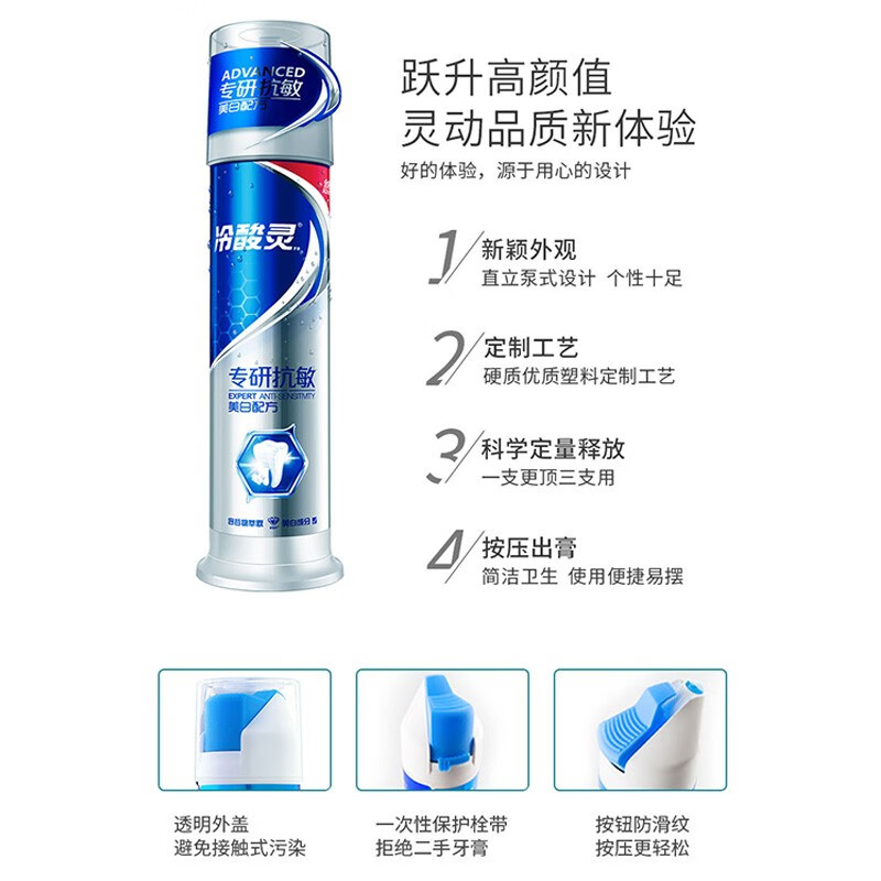 冷酸灵抗敏感泵式按压式牙膏亮白洁白牙膏清新口气温和护龈 【专研美白抗敏】三支装