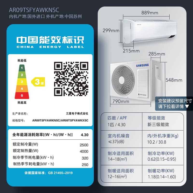 三星(SAMSUNG)14-18㎡适用 新三级能效 1匹全直流变频智能WiFi 冷暖壁挂式空调挂机 以旧换新AR09TSFYAWKNSC