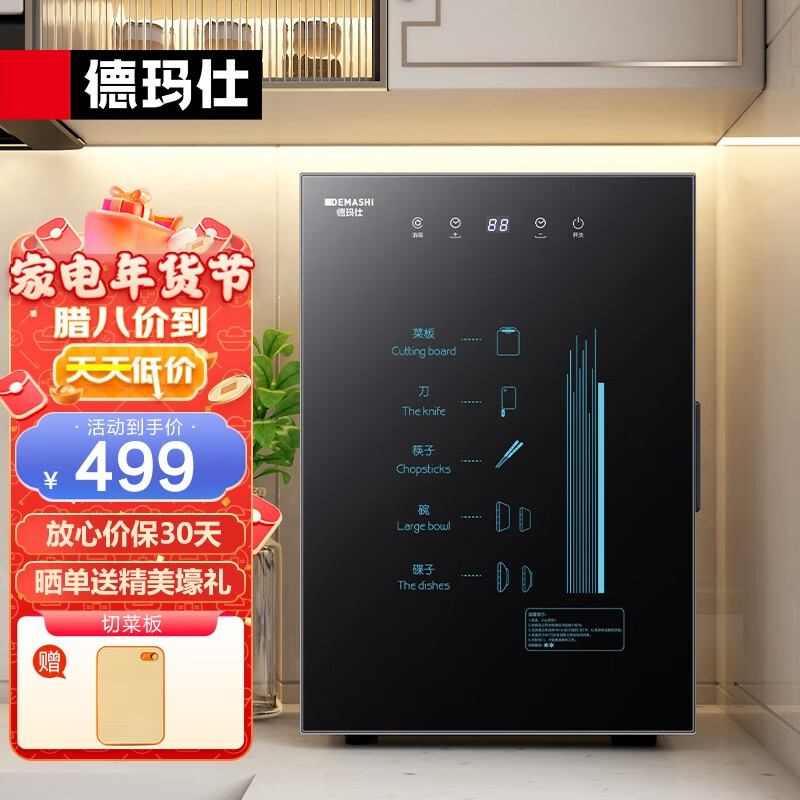 德玛仕紫外线消毒柜家用台式小型迷你厨房桌面消毒碗筷餐具办公室茶杯消毒碗柜 婴儿奶瓶消毒机 【适用2-5人】二星级紫外线丨80%用户选-60F