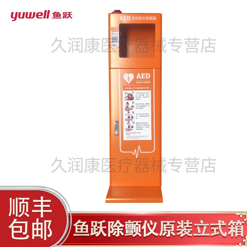 鱼跃(yuwell primedic)普美康心脏复苏急救机m250 aed自动体外除颤器