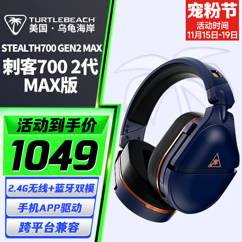 烏龜海岸（Turtle Beach）STEALTH刺客700 2/3代MAX無線雙模藍牙游戲耳機頭戴式 刺客700-2代（GEN2 MAX）無線雙模-鈷藍