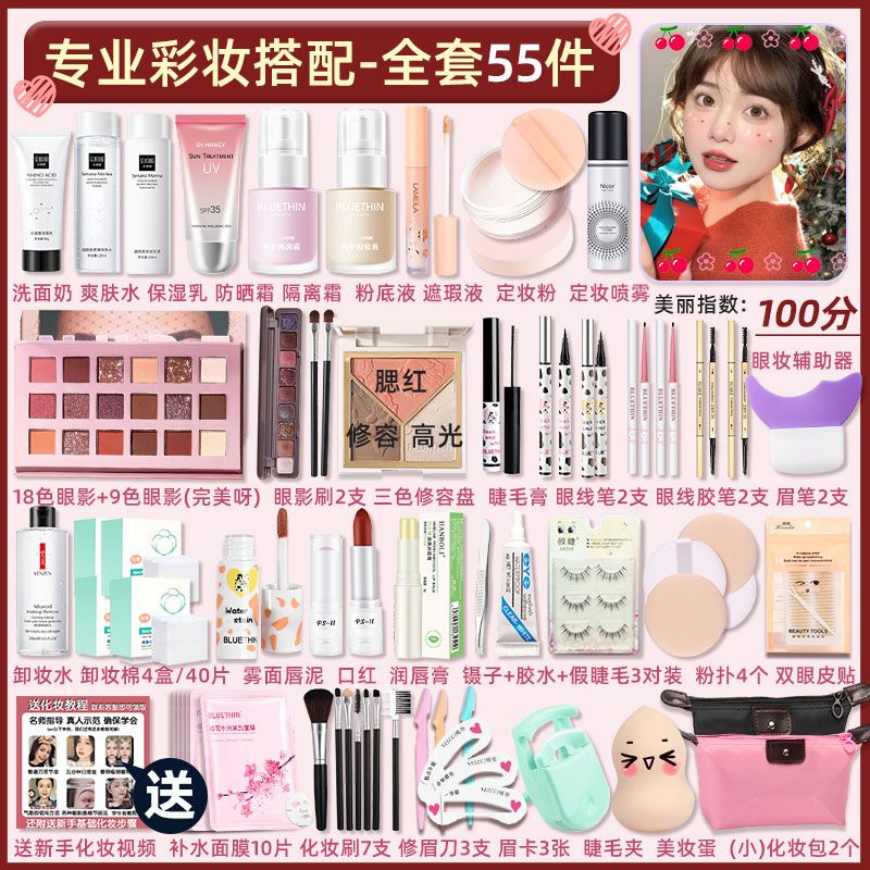 韩婵化妆品一整套学生初学者彩妆套装全套16岁女孩淡妆新手美妆盒 专业彩妆师搭配-全套55件#偏白