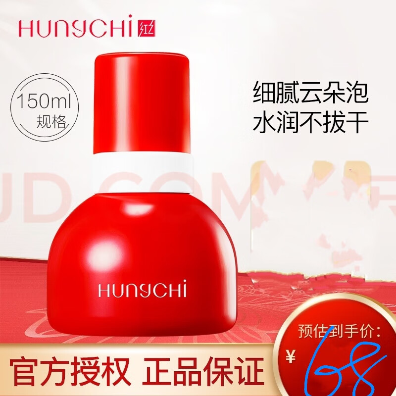 红之红墩墩慕斯洗面奶氨基酸洁面泡沫温和清洁毛孔控油洁面乳150ml