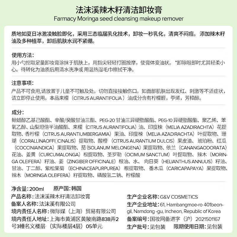 FARMACY法沫溪辣木籽卸妆膏200ml不闷痘养肤敏感肌卸妆油 生日礼物送女友