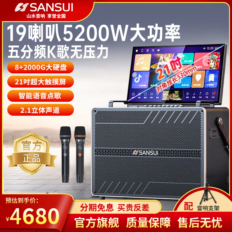山水（SANSUI） 家庭ktv音响套装卡拉ok点歌机一体机广场舞音响电视k歌家用户外蓝牙音箱低音炮 K91旗舰版21寸触摸屏+影院级音效