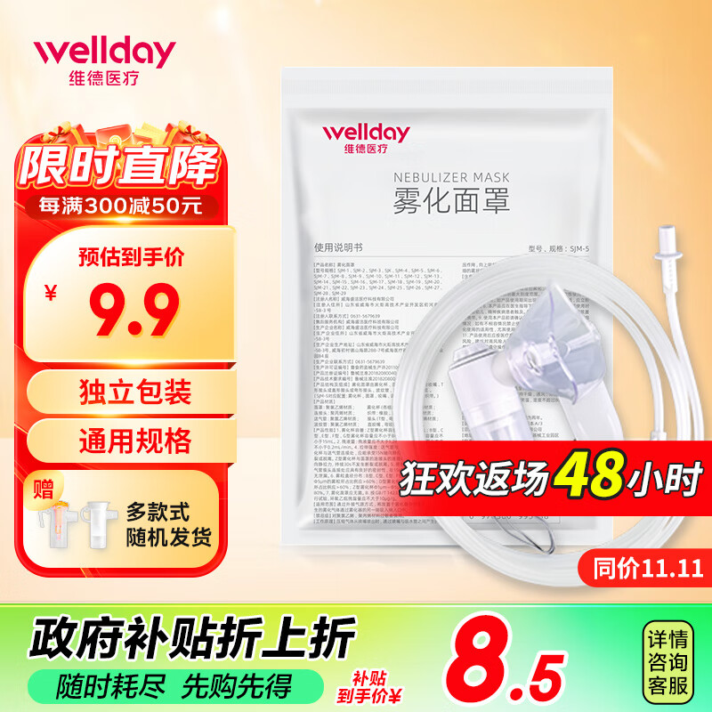 维德（WELLDAY）医用雾化杯 家用成人老人儿童通用 雾化器配件雾化面罩可调雾量