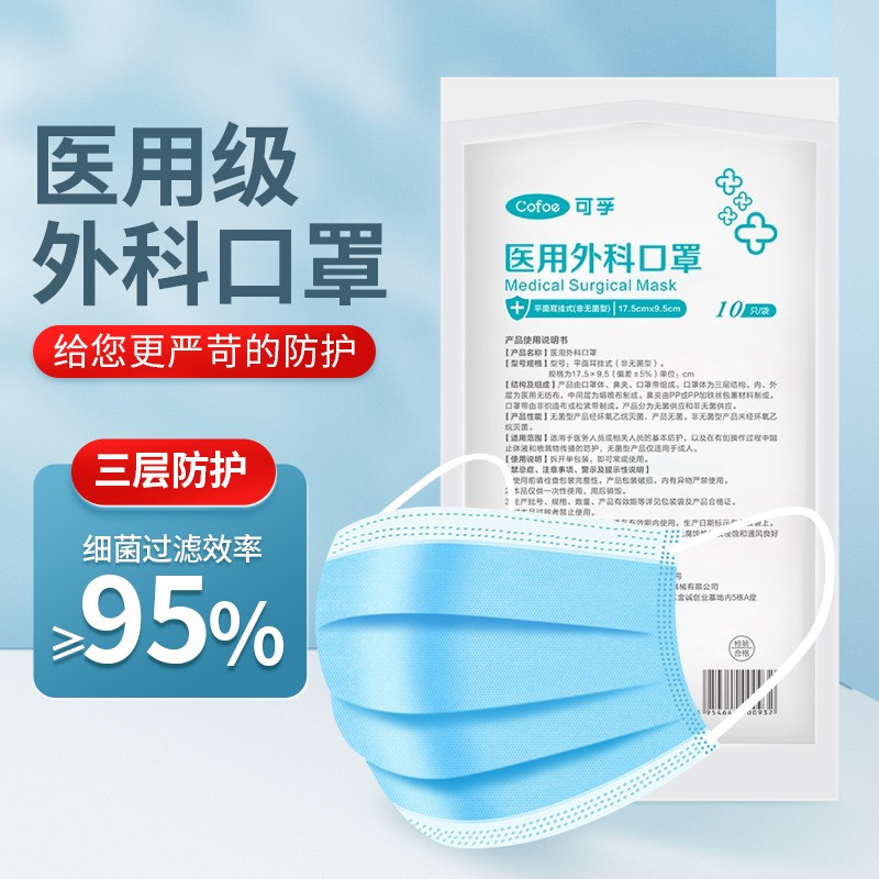 【口罩榜单明星】可孚医用外科一次性口罩,超值50只装限时特惠