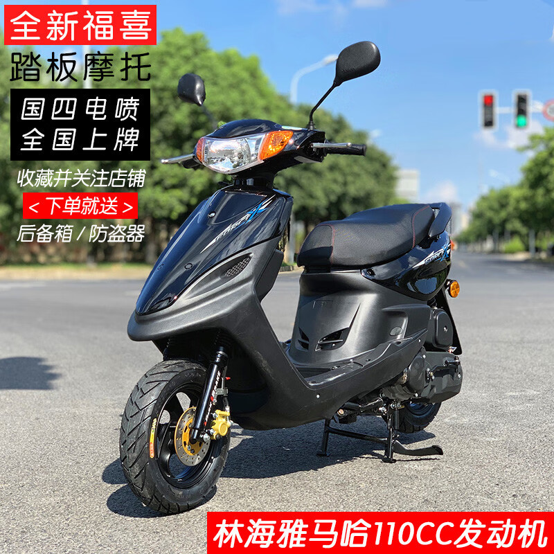 全新福喜踏板燃油摩托车 雅马哈款林海机国四电喷 整车省油可上牌【1