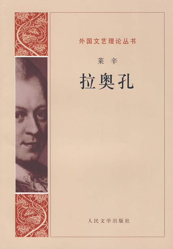 拉奥孔【放心选购】