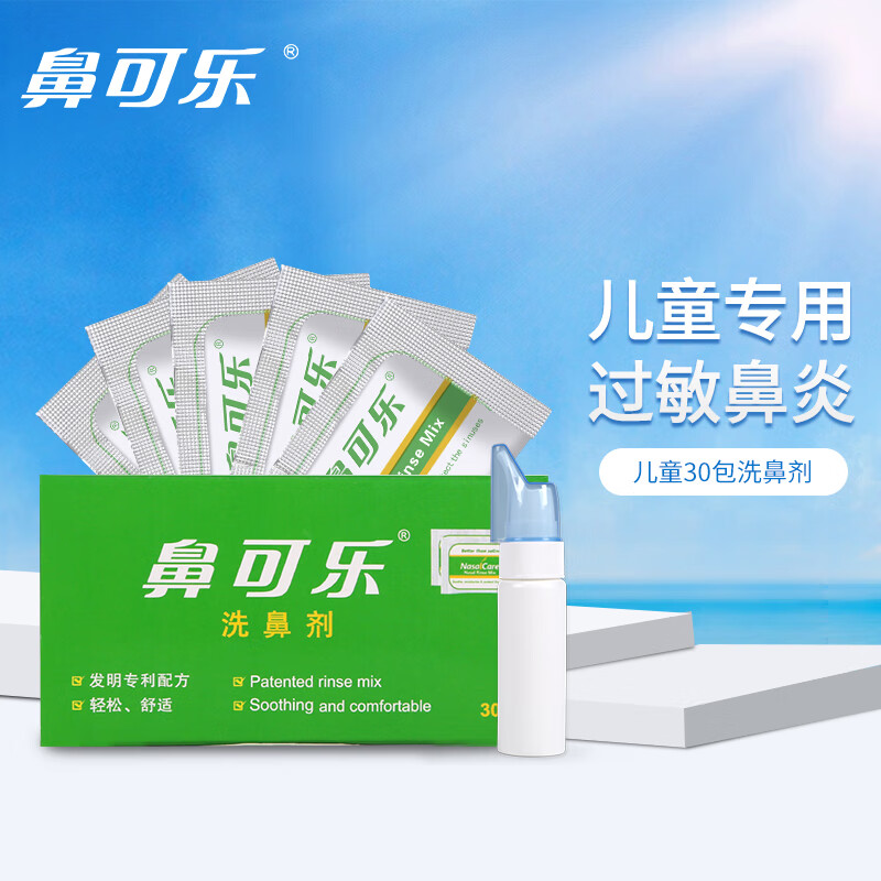 鼻可乐洗鼻器：有效解决鼻腔健康问题
