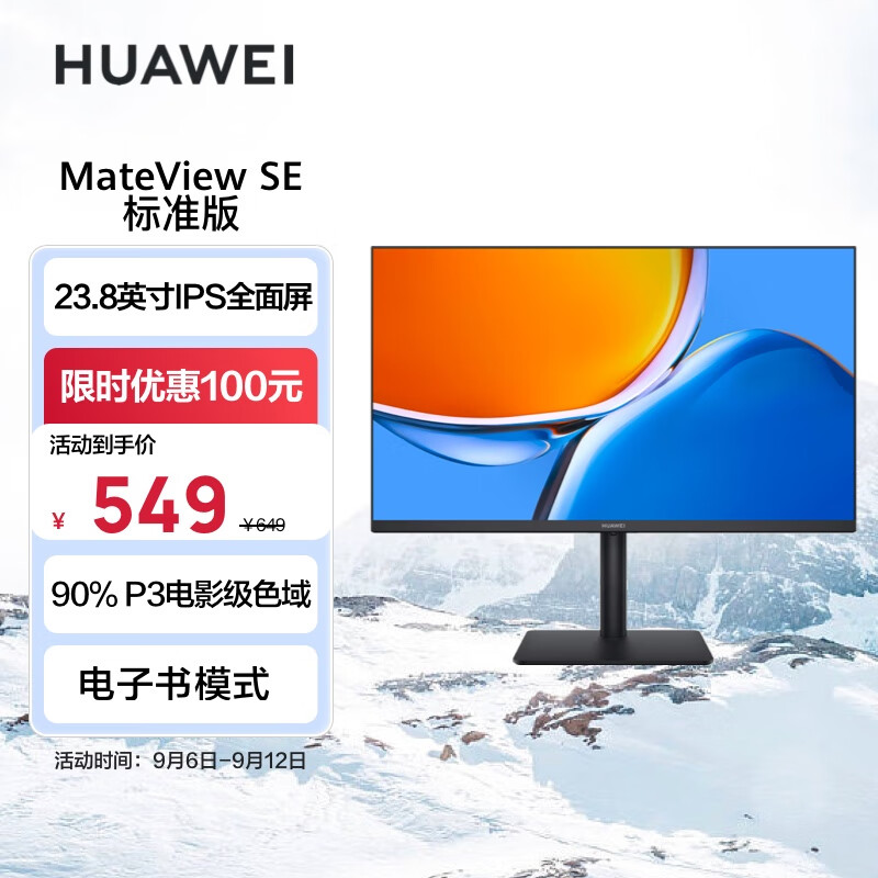 华为MateView SE 23.8英寸显示器 IPS全面屏 P3广色域 75Hz 低蓝光无频闪 DP+HDMI+VGA 电脑办公怎么看?