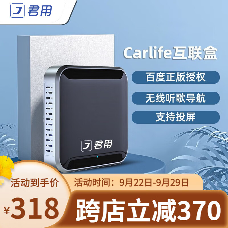 君用百度carlife无线雅阁适用丰田华为vivo小米oppo本田车机互联盒子 【C1】百度carlife互联盒怎么样,好用不?