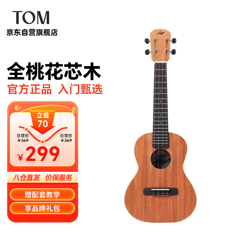 尤克里里最低价在什么时候|尤克里里价格比较