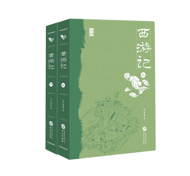 西游记（套装共2册）