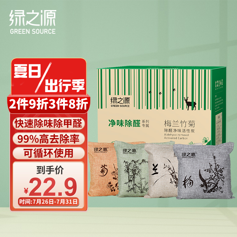 使用后剖析绿之源绿之源梅兰竹菊炭包Z-2818汽车竹炭包怎么样好不好，说说三周心得分享