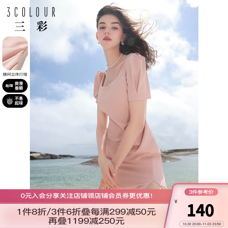 三彩2023夏季新款纯色优雅连衣裙方领褶皱开叉中长裙气质女 粉红 预售6.29 160/84A/M怎么样,好用不?