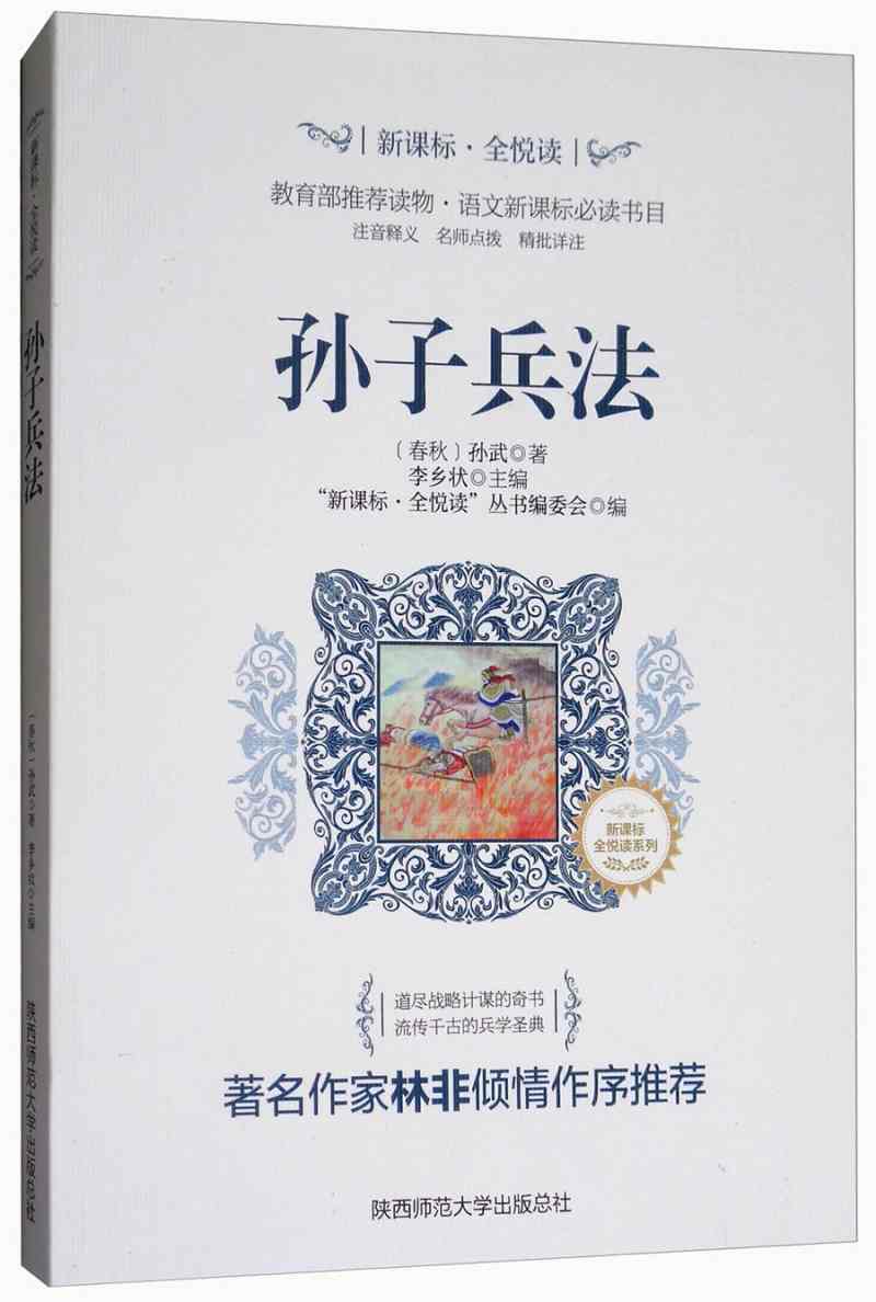 【新华书店】全悦读丛书：孙子兵法
