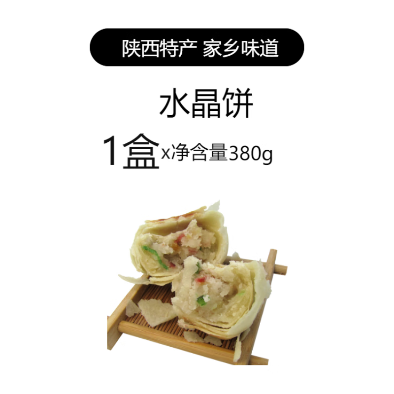 蓝玉牌陕西特产西安蓝田水晶饼传统糕/点点心酥饼月饼送礼年 甜味