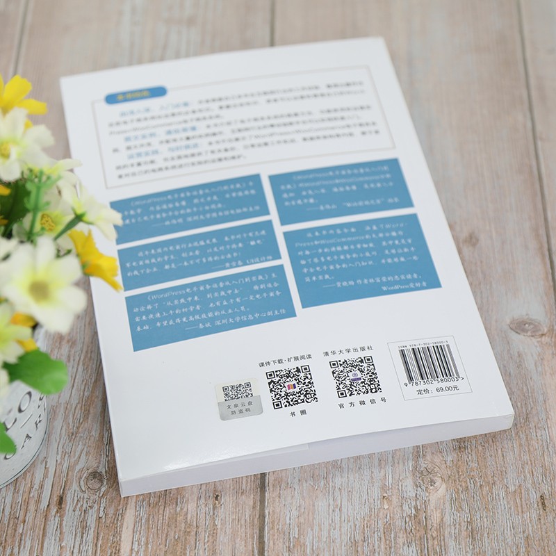 WordPress电子商务运营从入门到实战