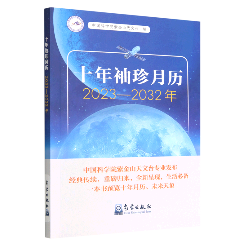 十年袖珍月历(2023-2032年)