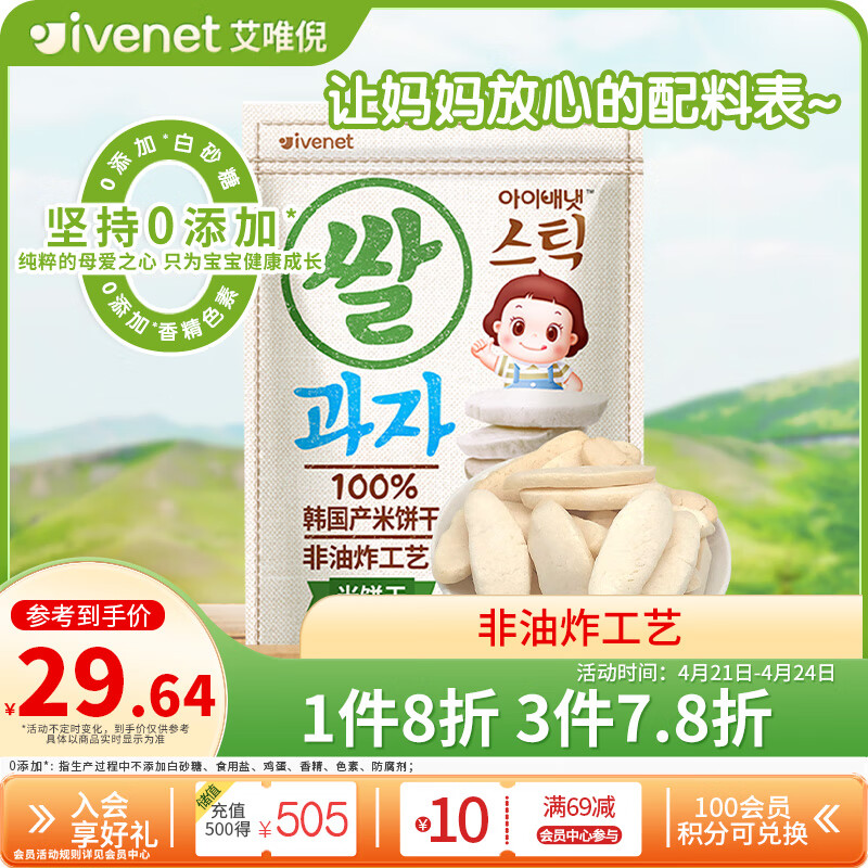 艾唯倪（ivenet）米饼儿童零食磨牙饼干宝宝零食不是辅食韩国进口 原味30g