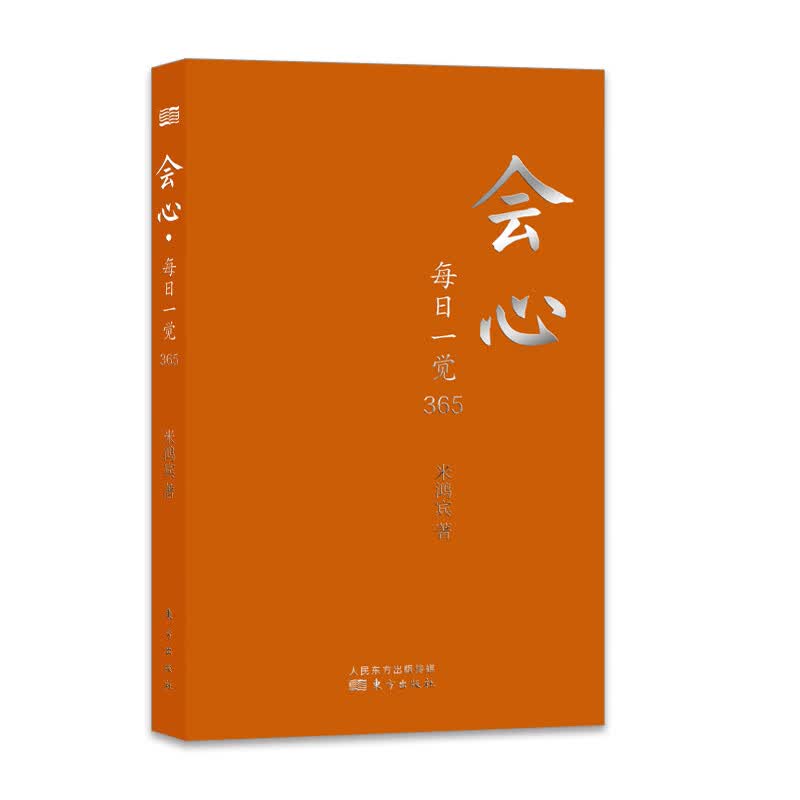 会心：每日一觉365