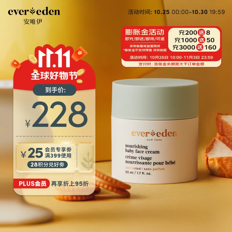 Evereden宝宝面霜婴儿新生儿48h高保湿面霜儿童秋冬面霜 50ml高性价比高么？