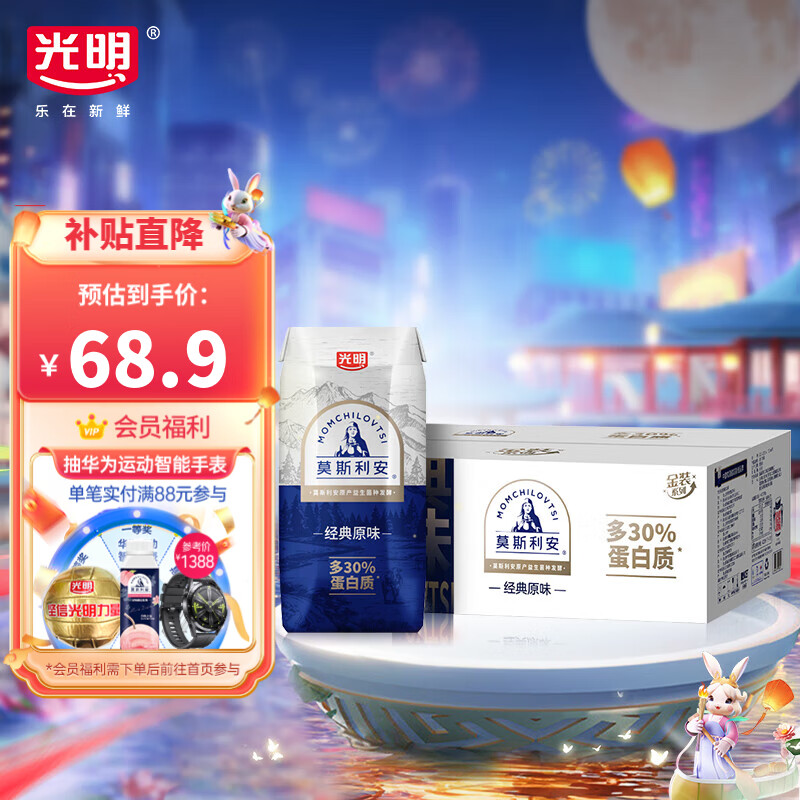 光明莫斯利安常温酸奶(原味) 金装200g*24盒/箱早餐奶 【中秋送礼】高性价比高么？