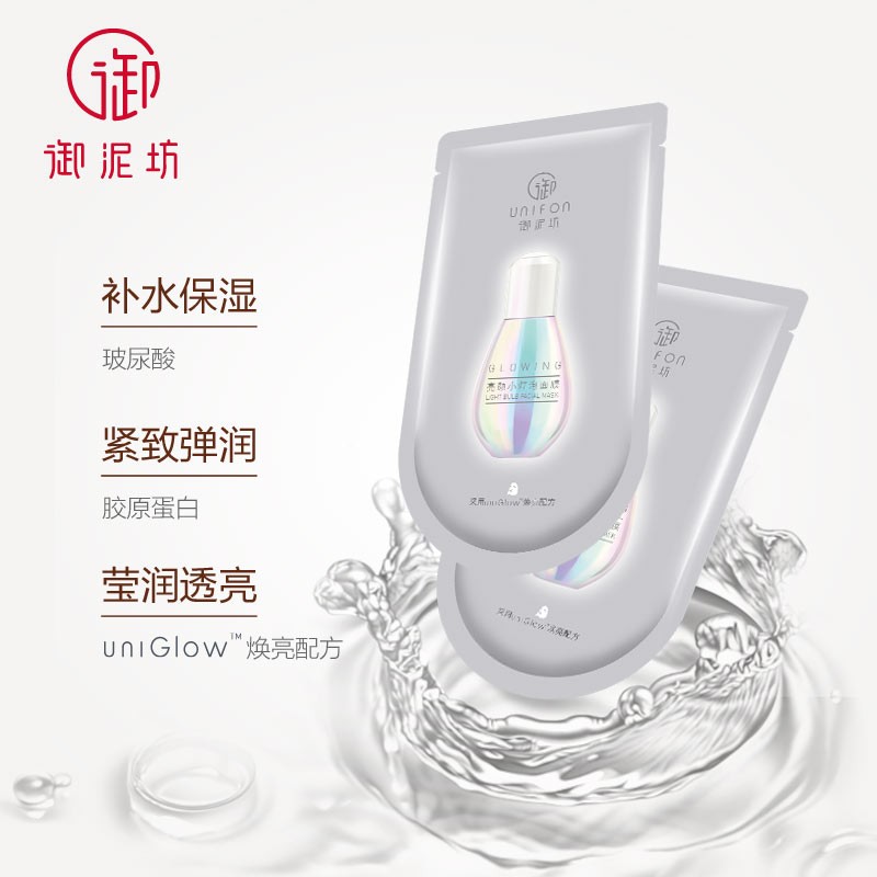 御泥坊小灯泡面膜补水保湿烟酰胺提亮肤色玻尿酸面膜护肤礼物 【补水亮肤】小灯泡21片