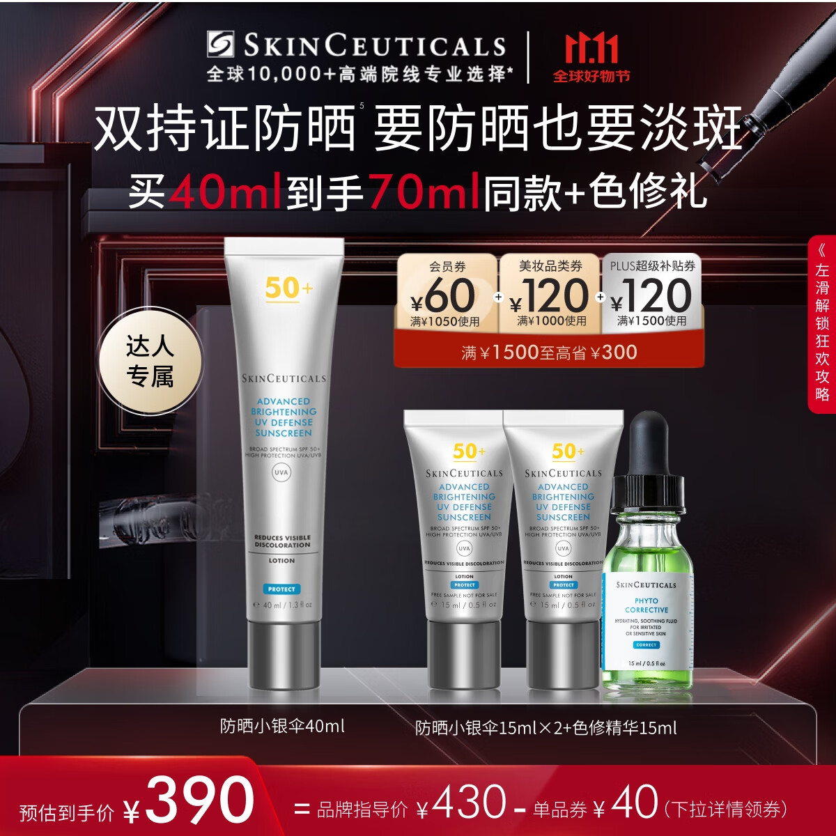 修丽可防晒小银伞40ml SPF50+ 护肤品淡斑防晒隔离化妆品【达人专属】