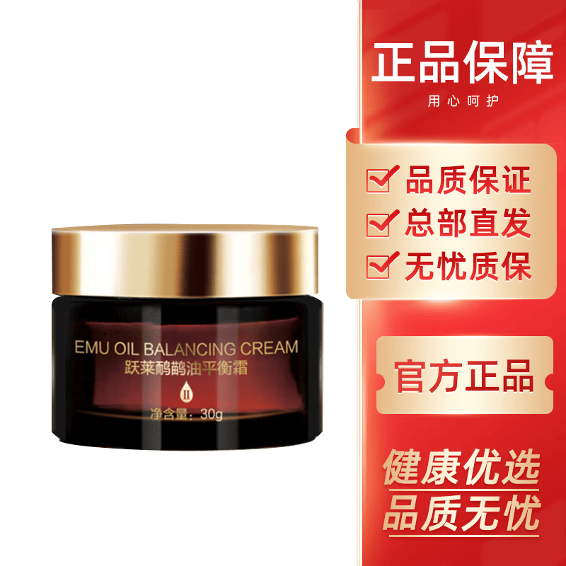 跃莱鸸鹋油平衡霜30g 1瓶